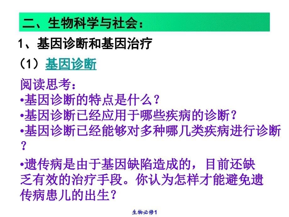 生物：1.1《身边的生物科学》课件1(苏教版必修1)._第5页