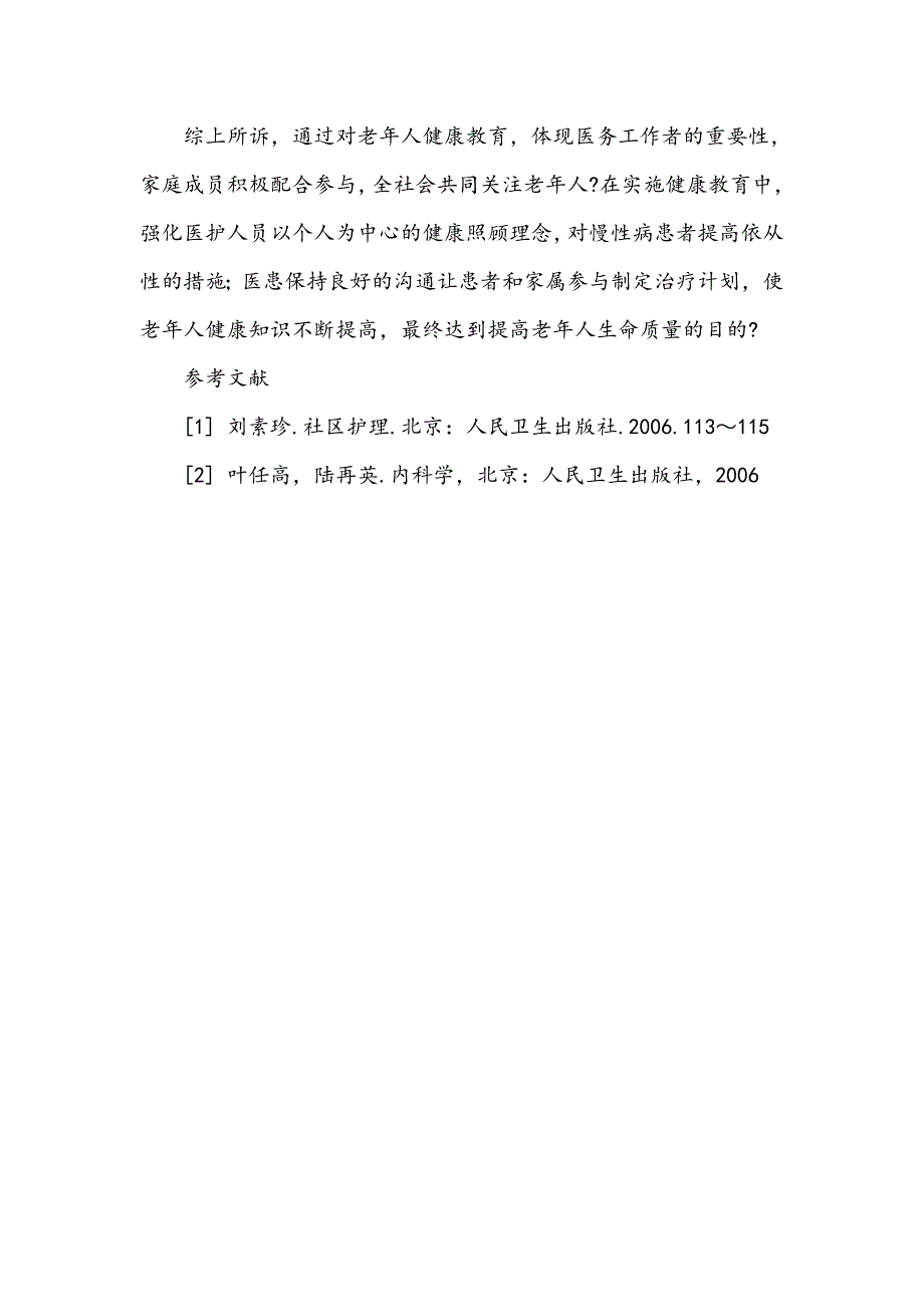 老年人健康教育的重要性和必要性_第3页