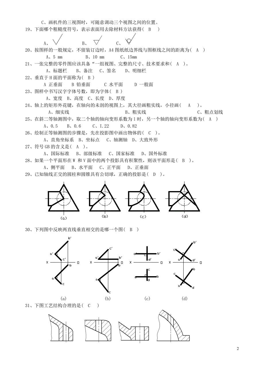 数控专业理论知识题库试题_第2页