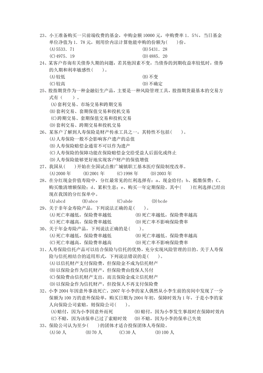 08年5月理财师真题专业能力二级试卷_第4页