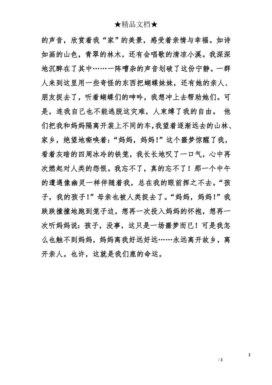 六年级作文 我的故乡在远方_第2页