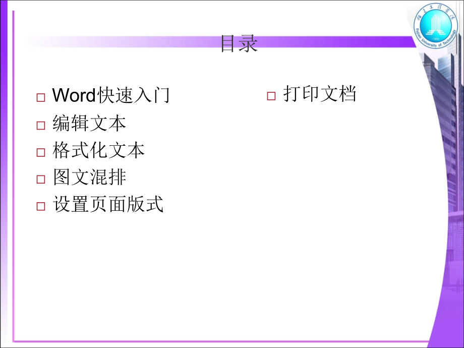 word初级培训教程_第2页