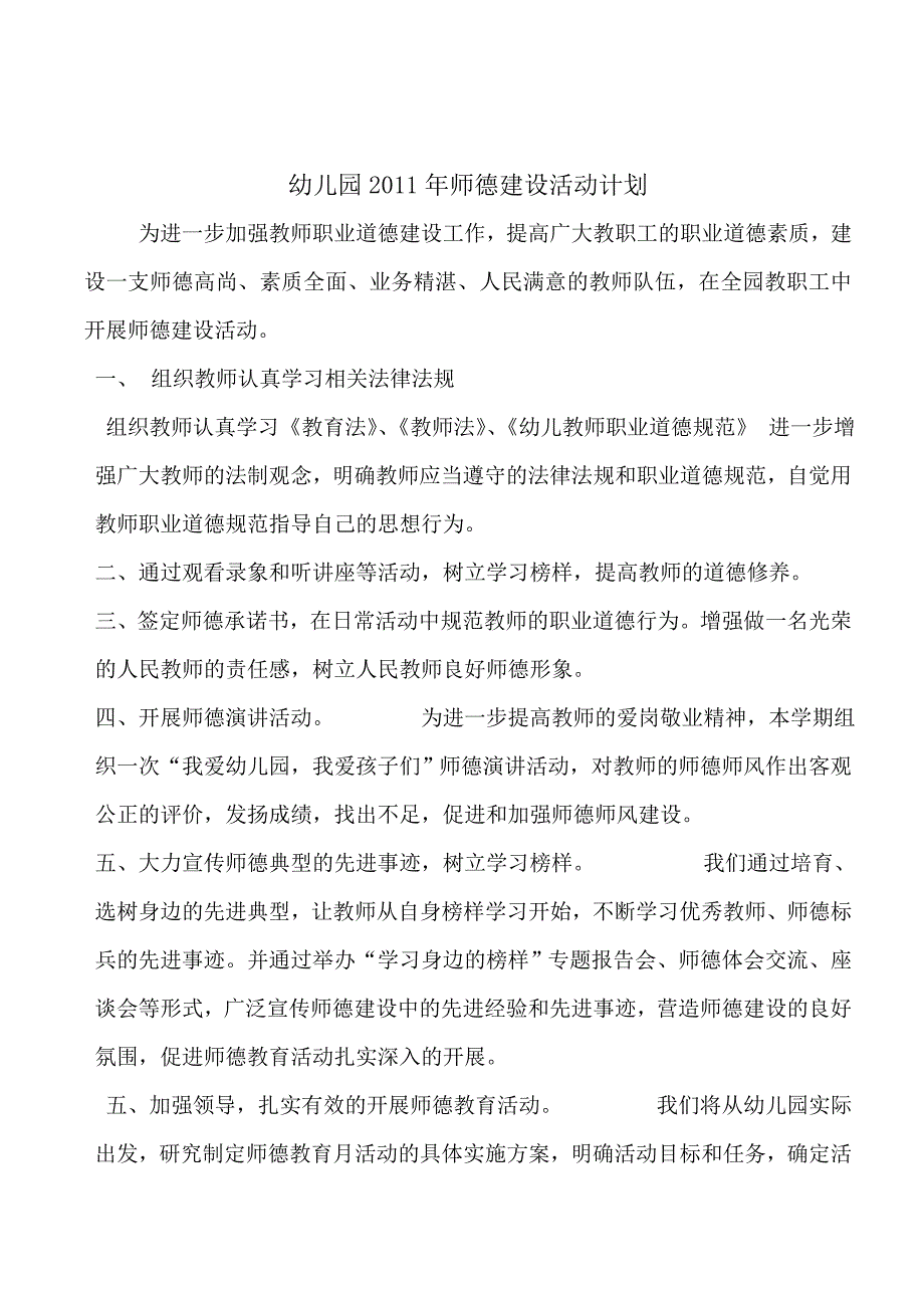 幼儿园师德建设计划及教师师德承诺书_第4页