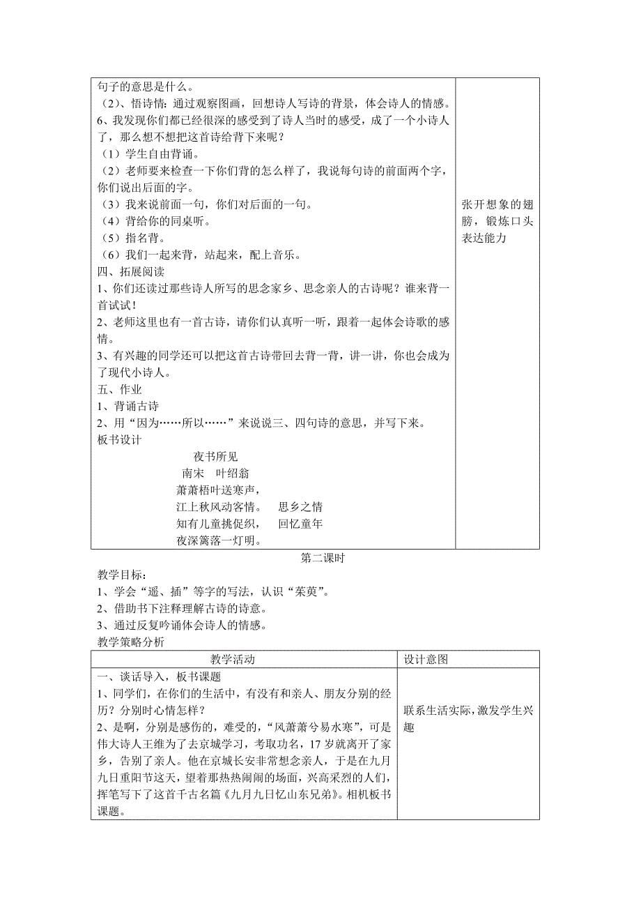 9_古诗两首_教案教学设计_第5页