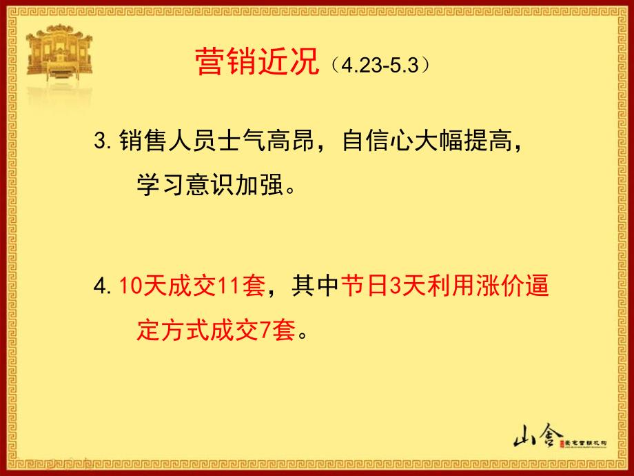 2010年惠州红谷一品营销实施报告_第3页