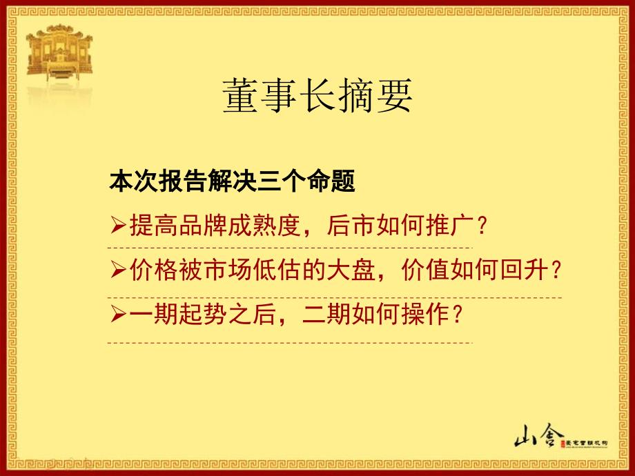 2010年惠州红谷一品营销实施报告_第4页