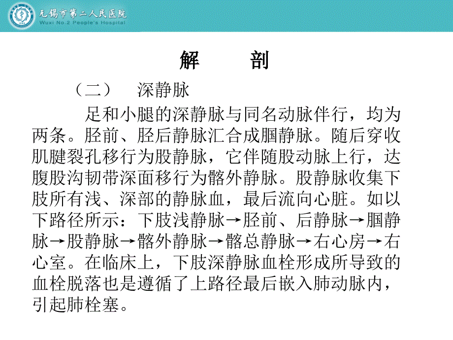 下肢静脉常见疾病的诊治冯军_第4页