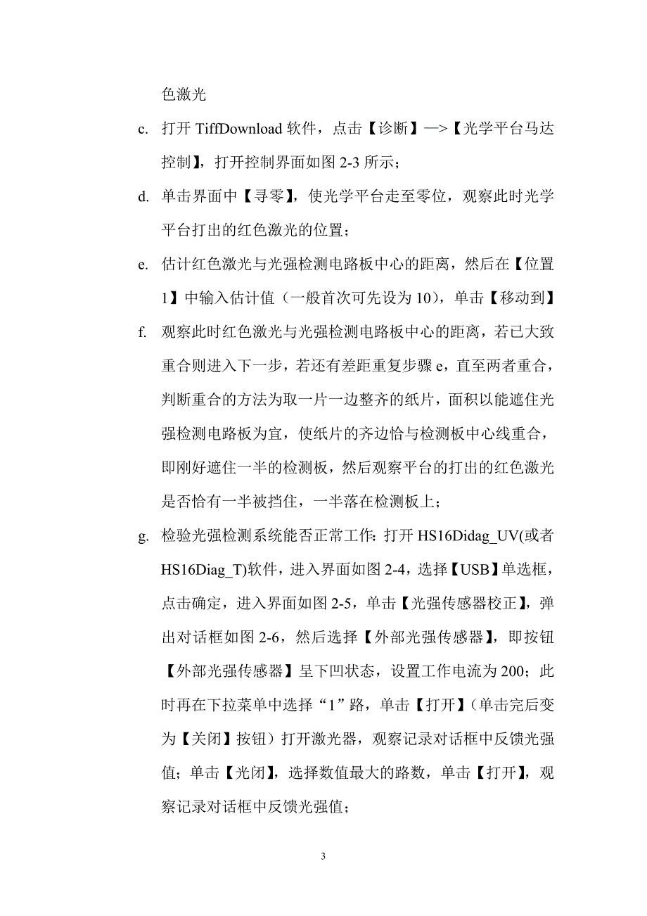 10位光强检测电路板安装说明书_第3页