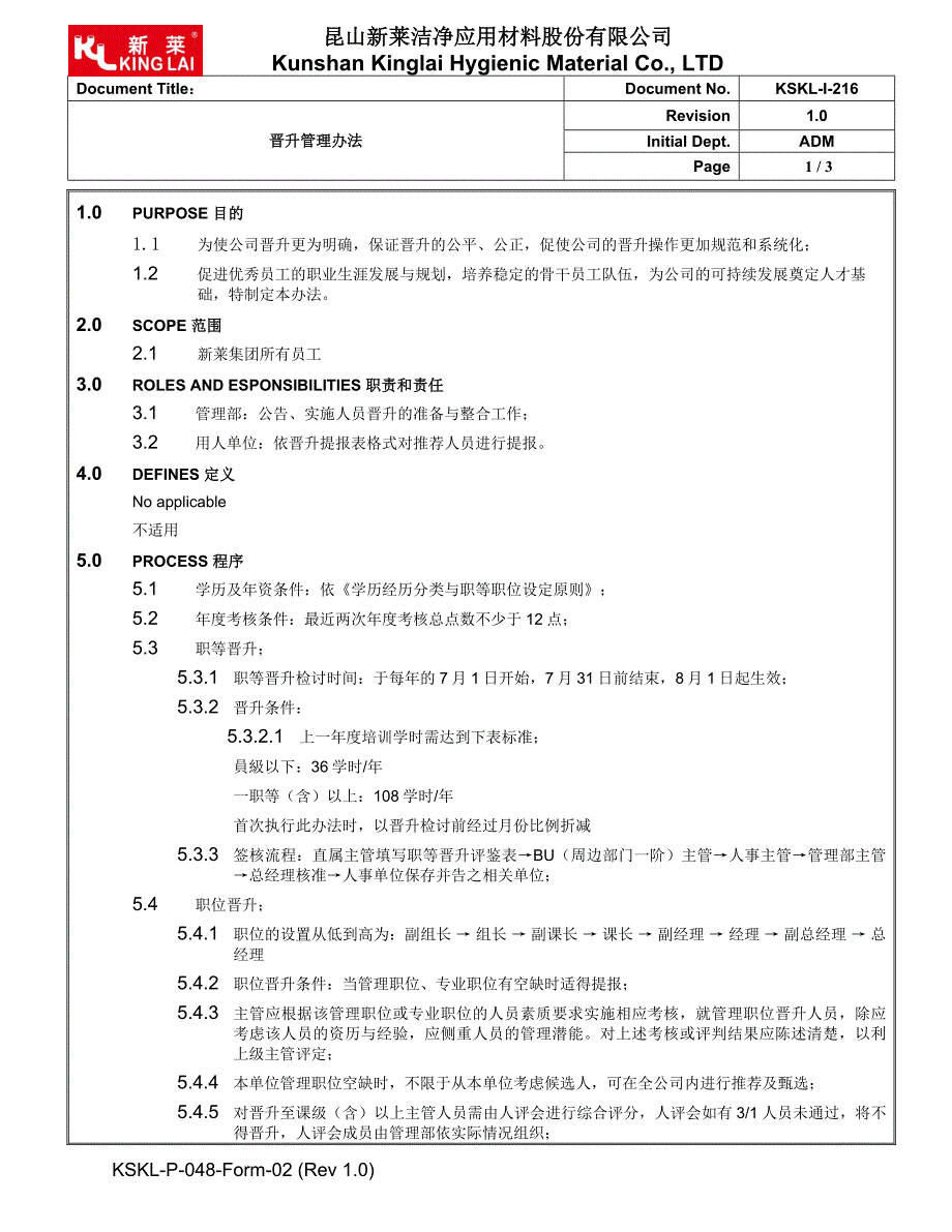 kskl-i-216 晋升管理办法 (rev.1.0)_第1页