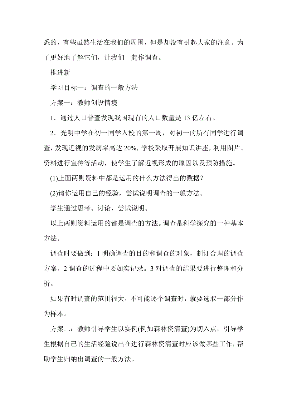 七年级上册《调查周边环境中的生物》学案新人教版_第4页