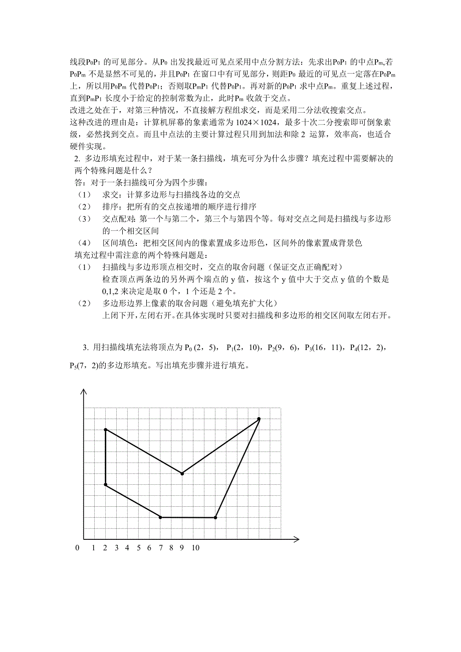 计算机图形学复习题(有答案)_第3页