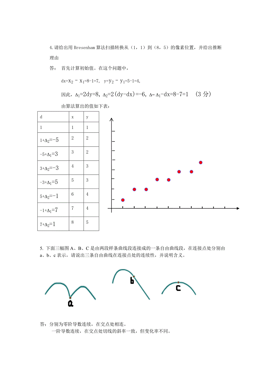 计算机图形学复习题(有答案)_第4页