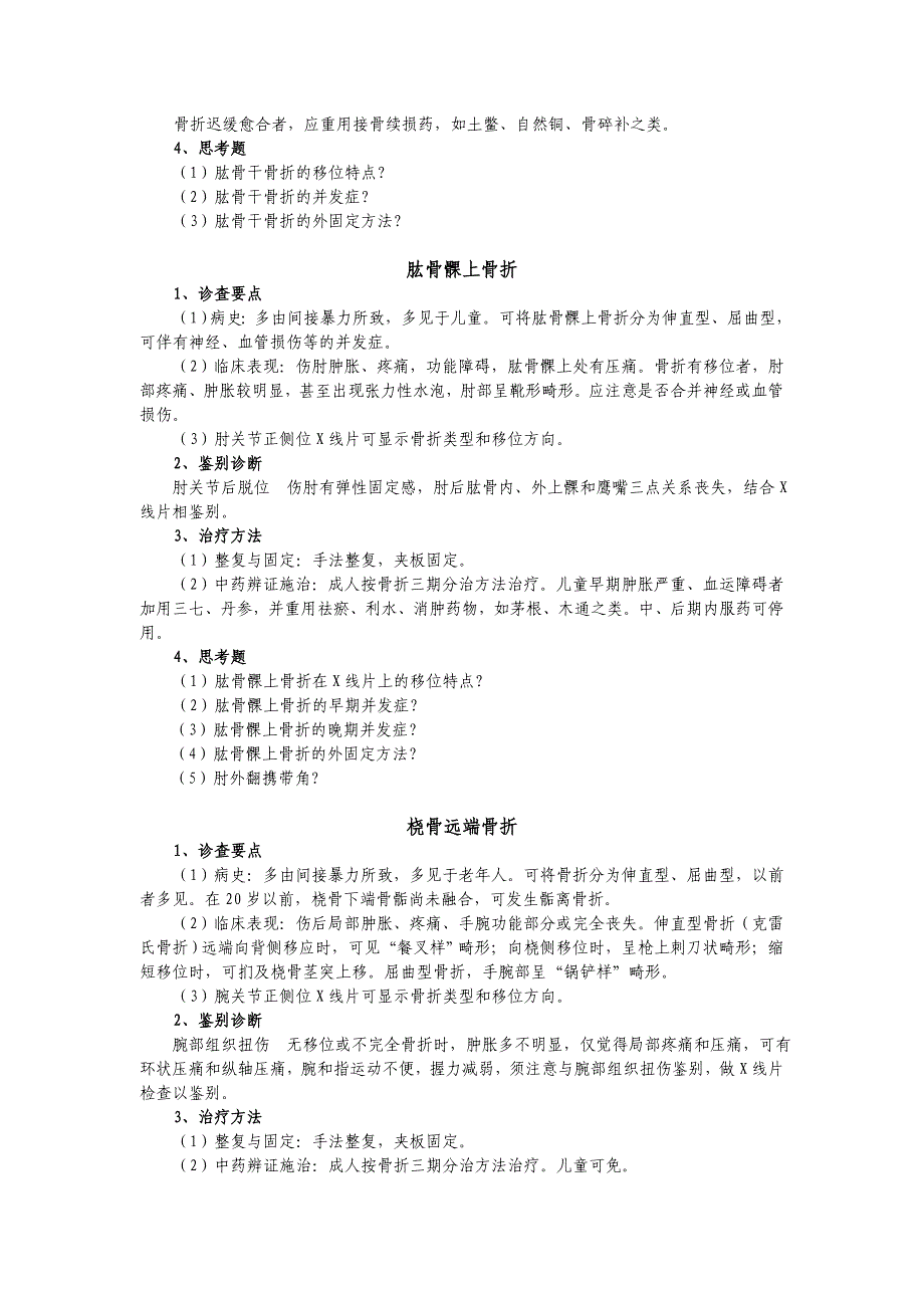 骨科常用诊疗技术_第4页