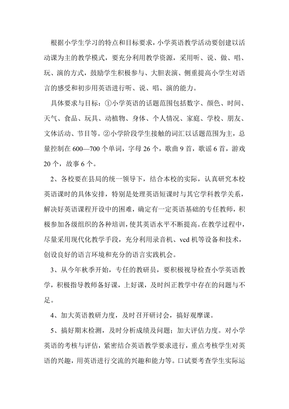 小学英语教学实施意见(精选多篇)_第2页