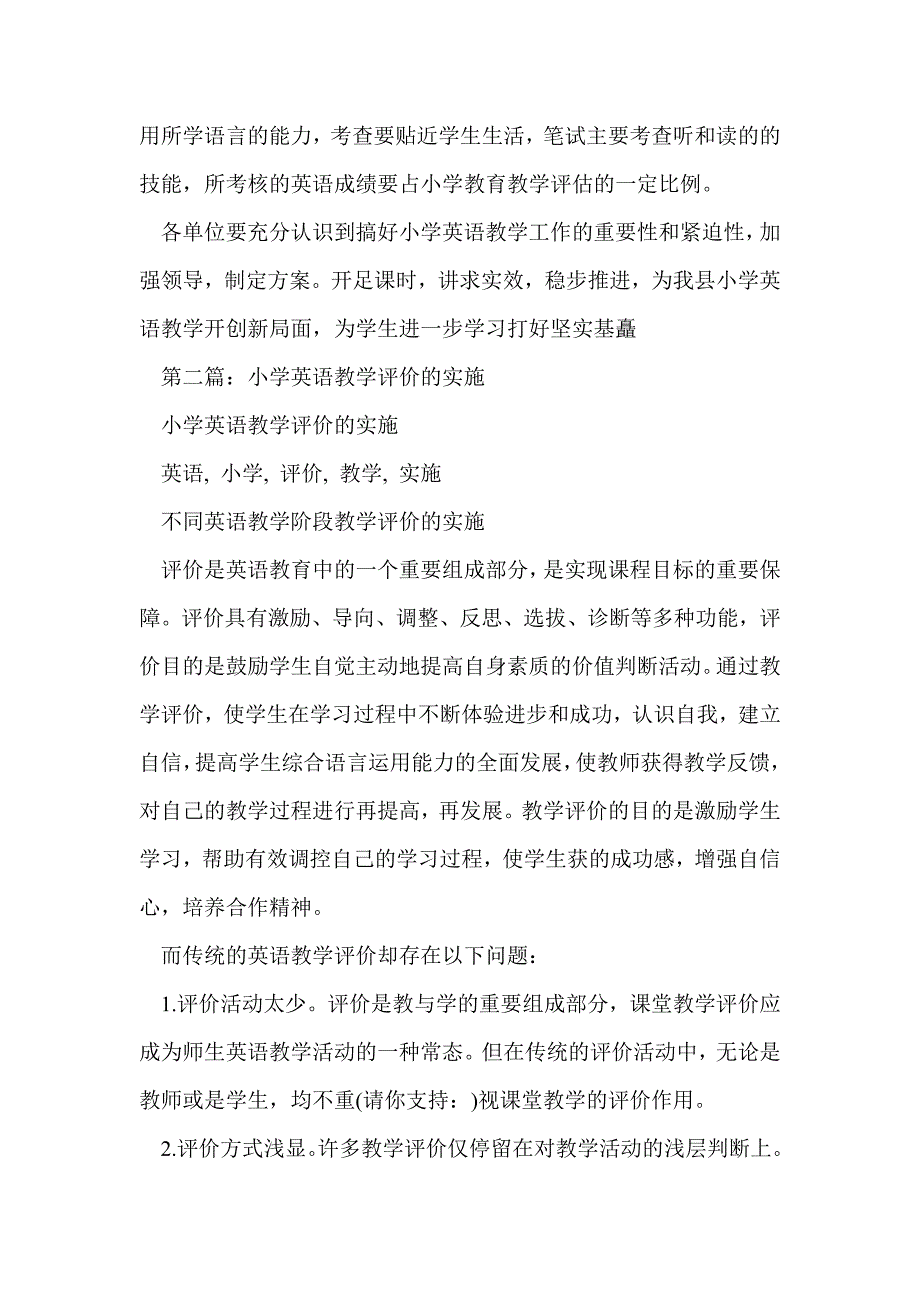 小学英语教学实施意见(精选多篇)_第3页