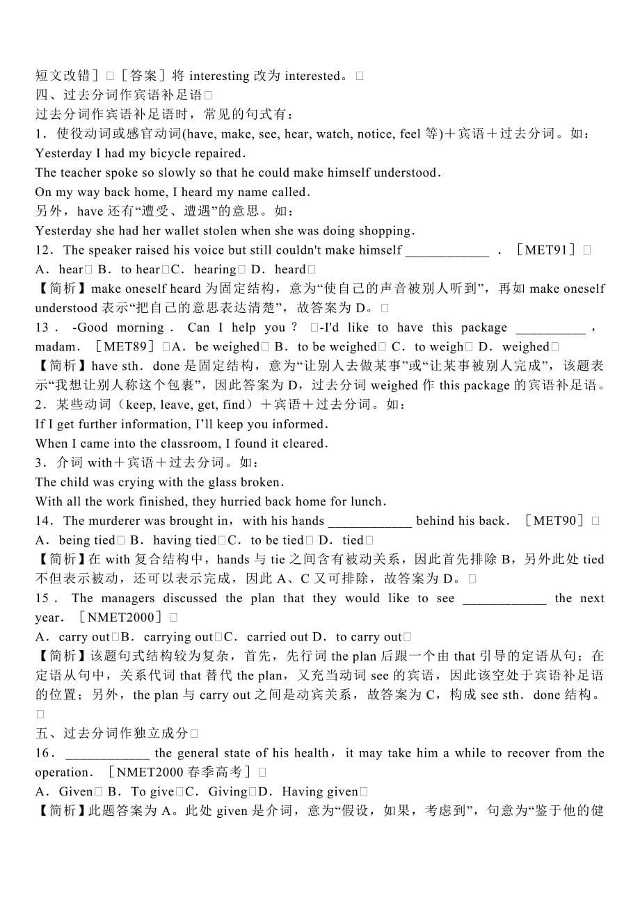 过去分词及规则不规则变法_第5页