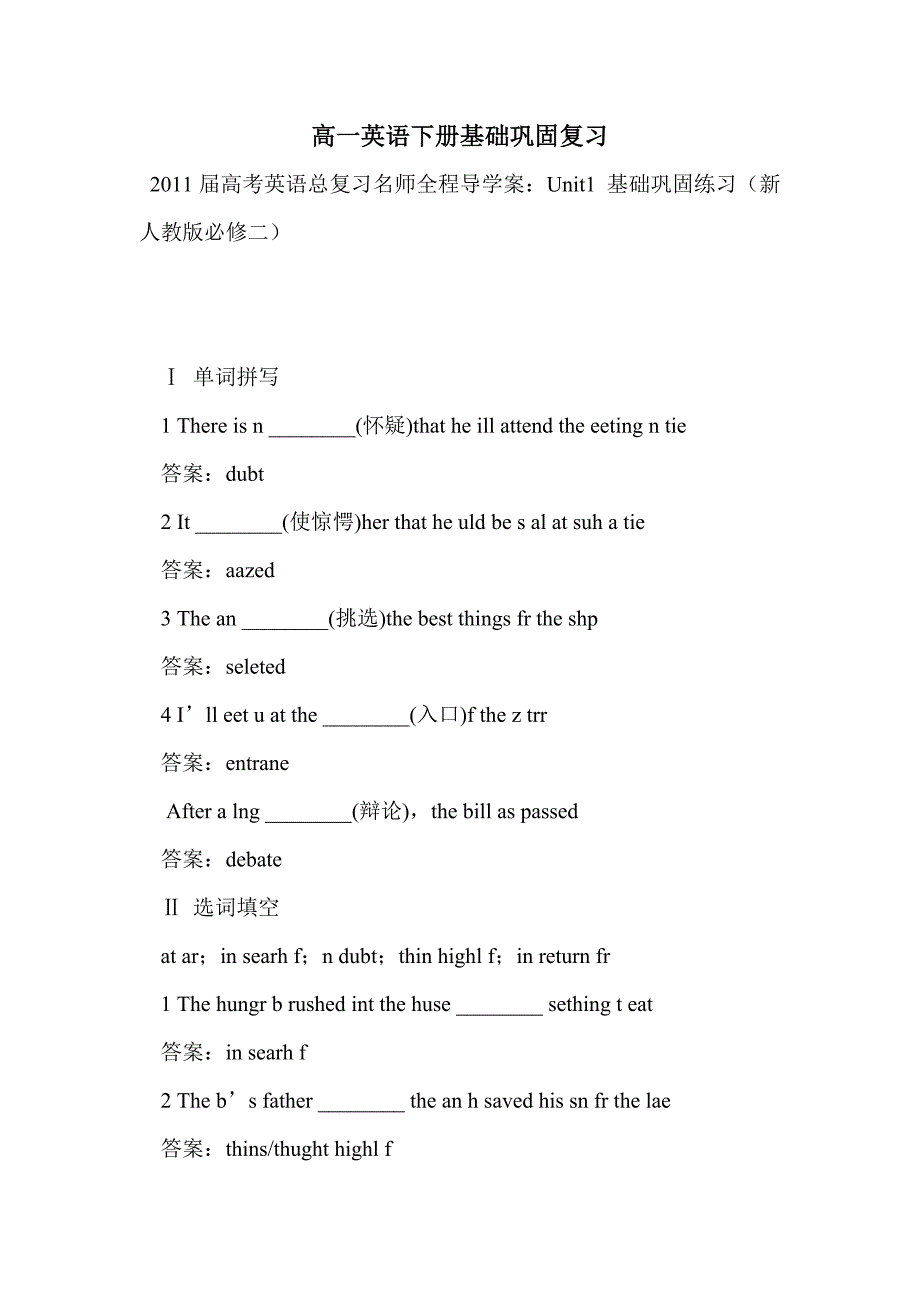 高一英语下册基础巩固复习_第1页