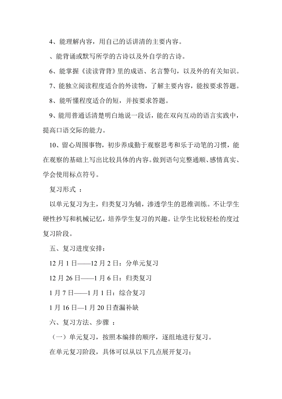 三年级上册第一学期语文期末复习计划_第2页