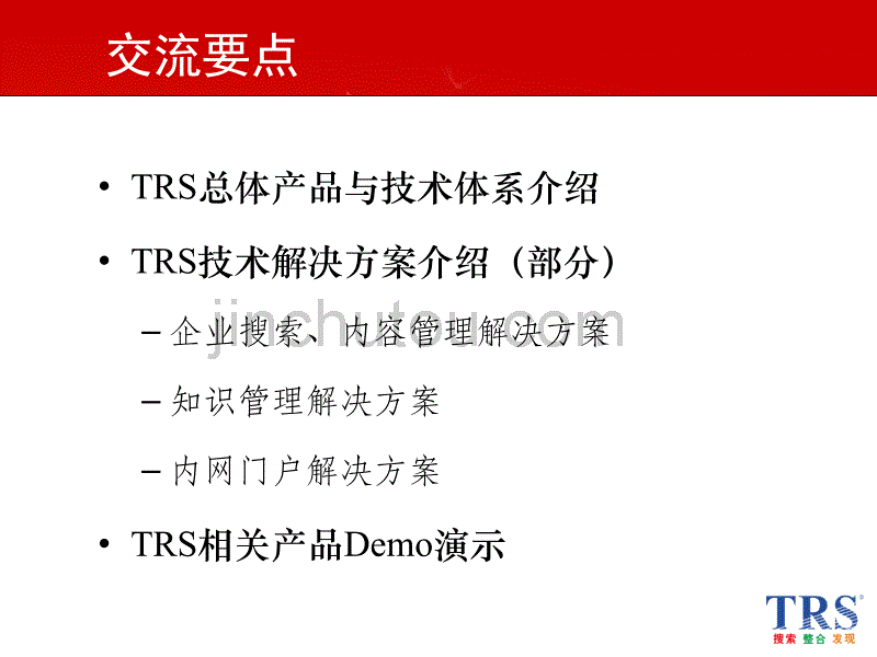 trs产品与技术体系总体介绍_第2页