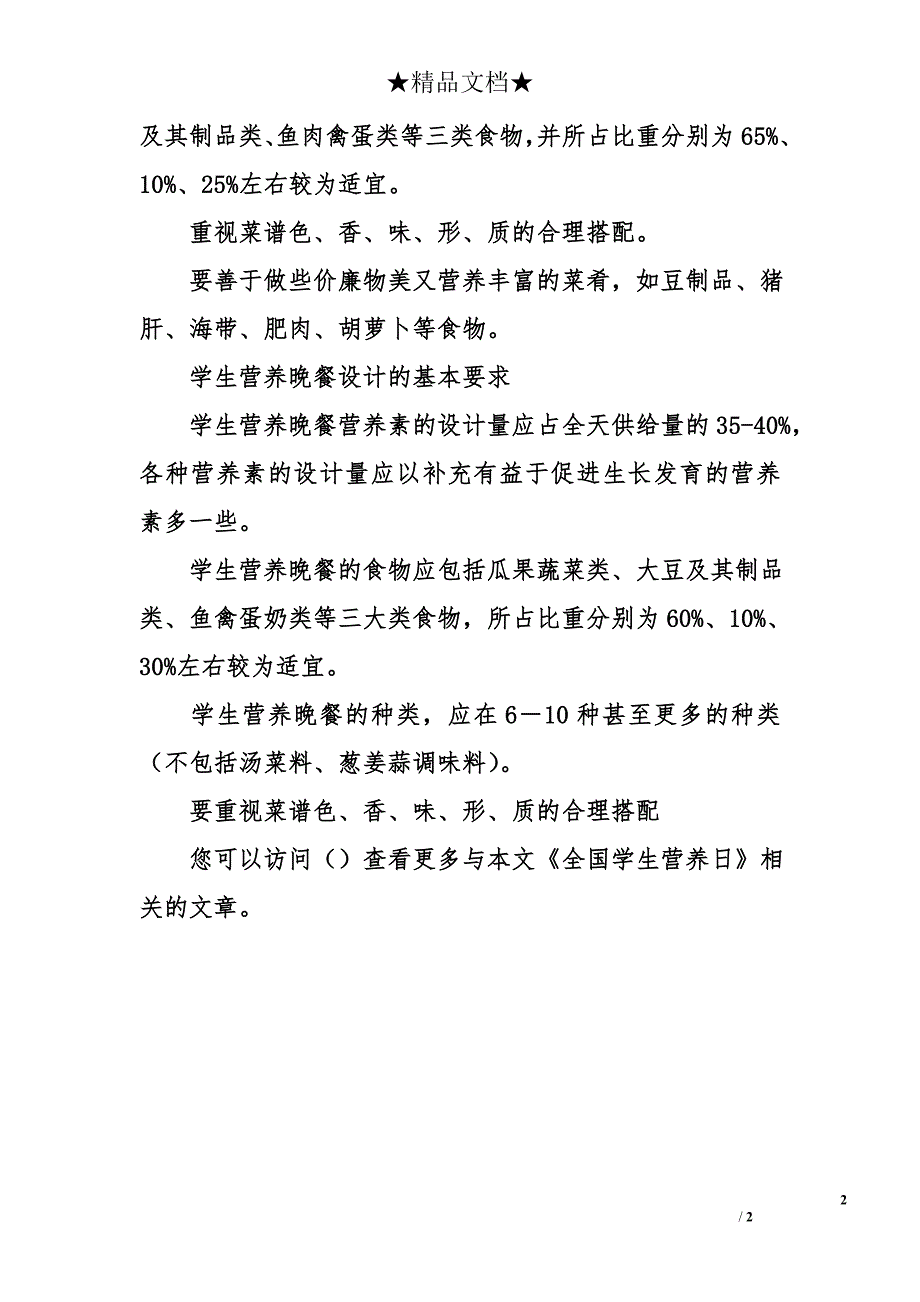 全国学生营养日_第2页