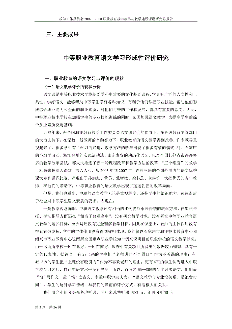 《职业教育语文学习形成性评价体系研究》课题的研究总报告_第3页