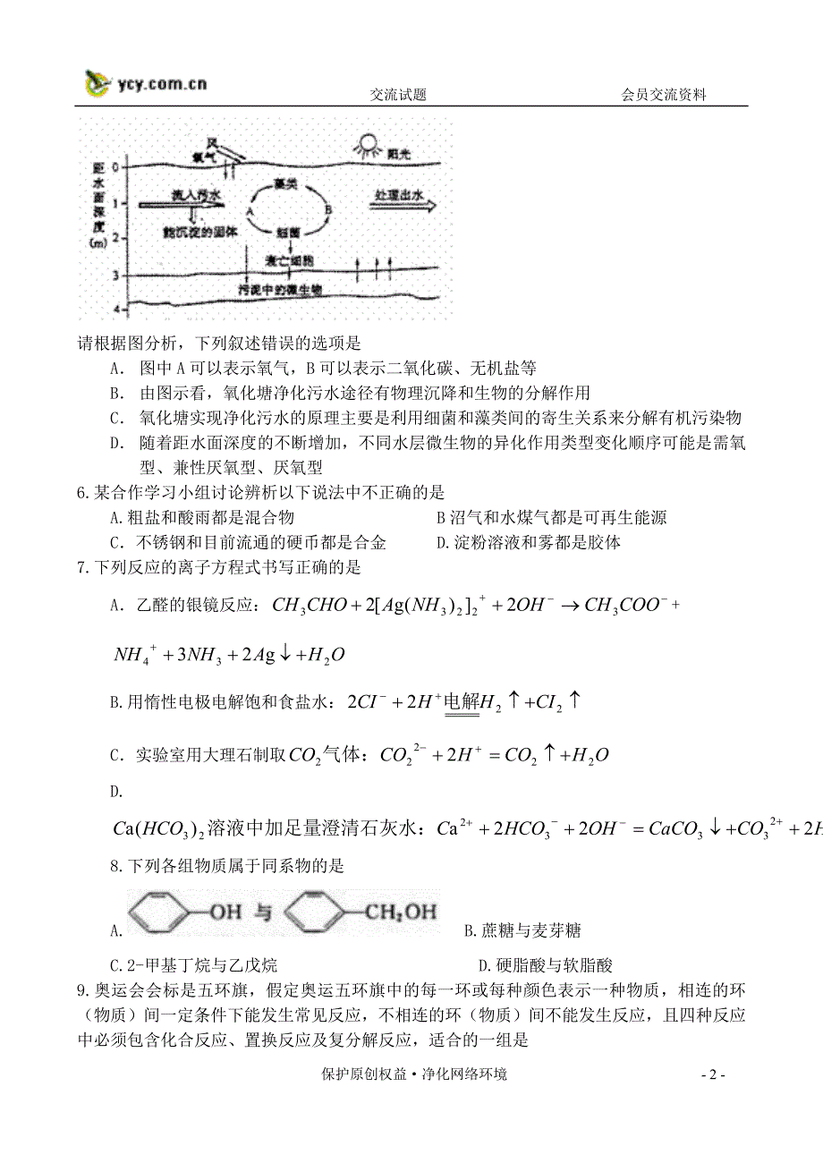 湖北省黄冈市2009年3月份高三年级质量检测--理综_第2页