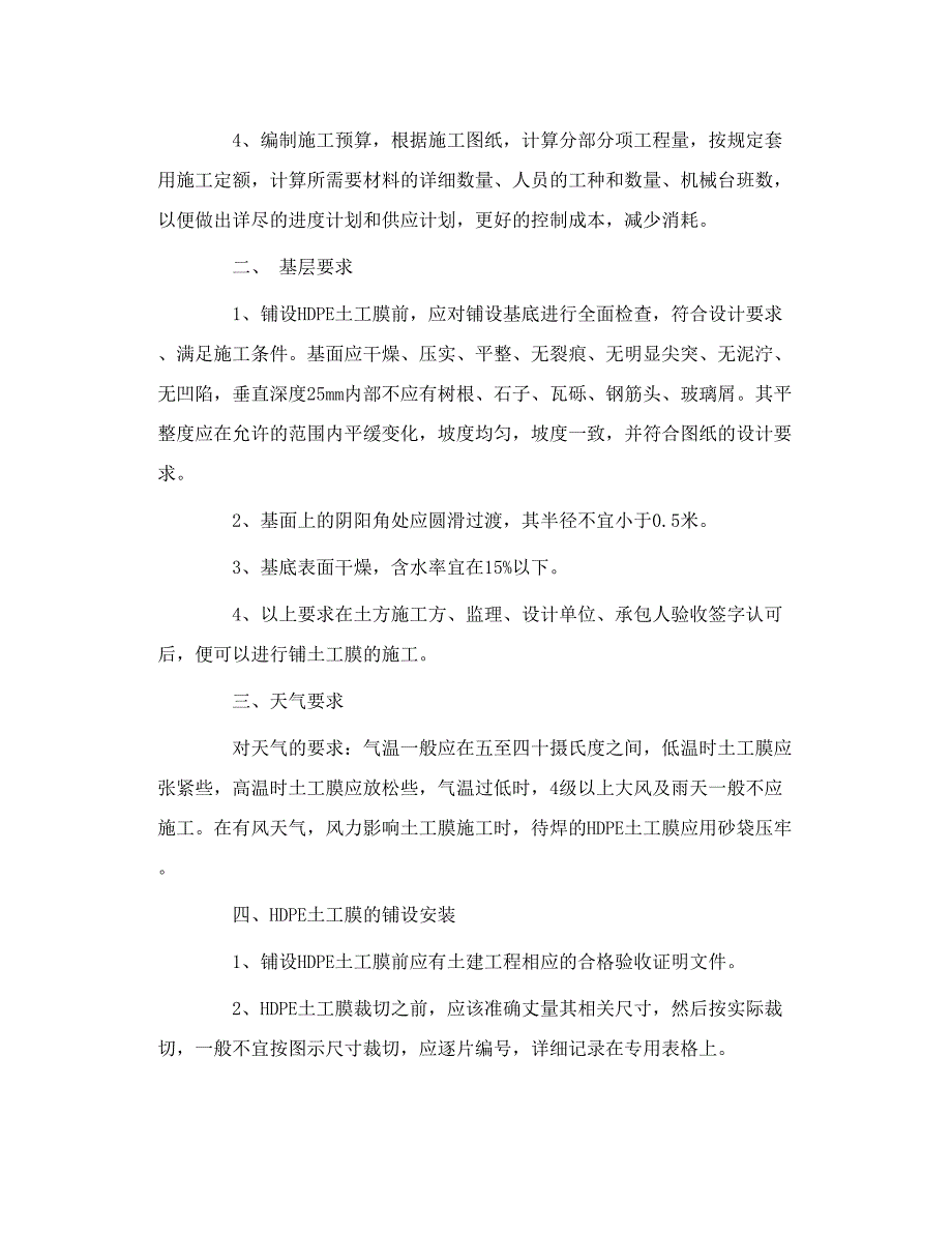 垃圾填埋场HDPE土工膜的防渗施工方案_第2页