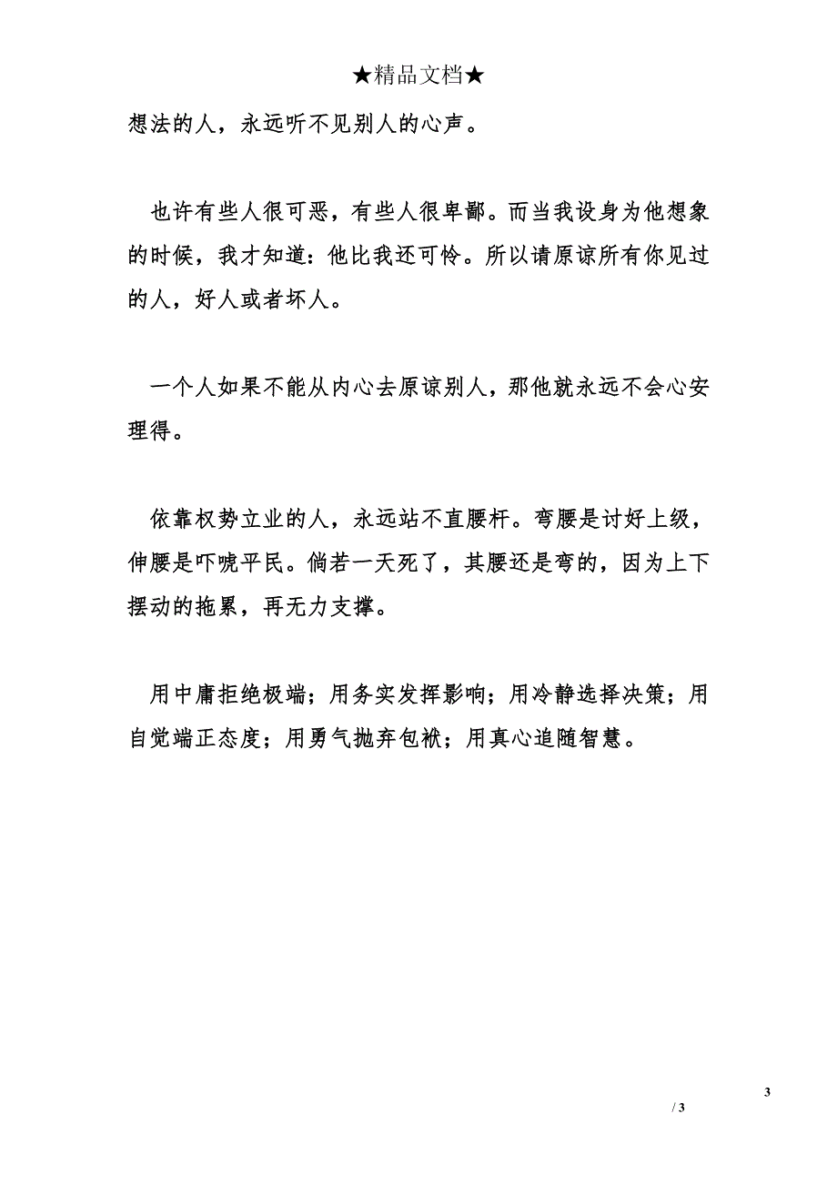 人生哲理格言警句 忙的时候，想要休息_第3页