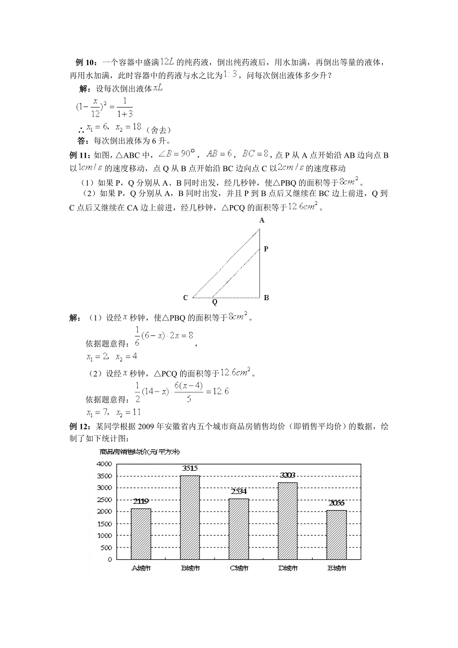 用一元二次方程解决问题_第4页