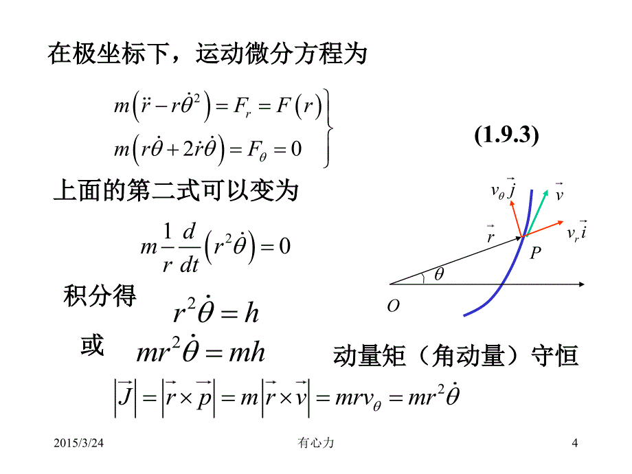 理论力学第一章质点力学(4)_第4页