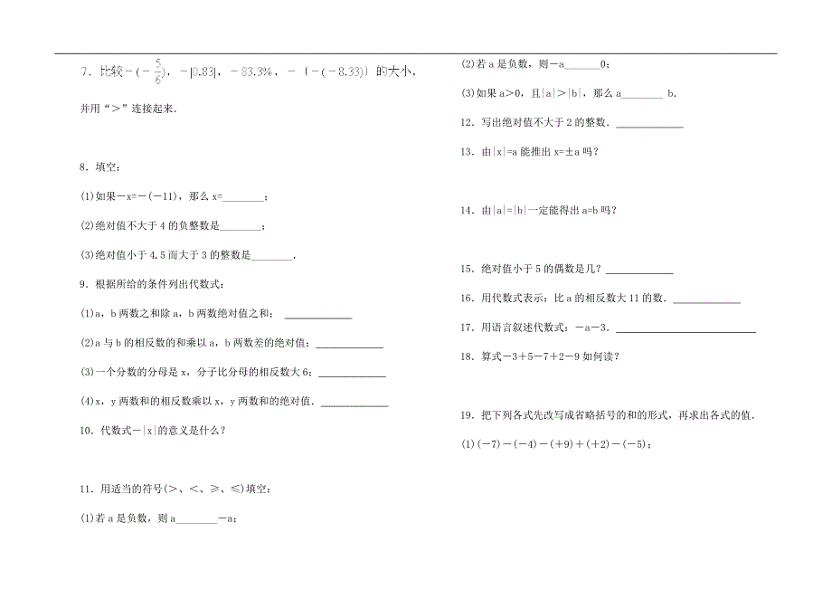 人教版七年级数学第一章有理数&#183;易错题整理_第2页