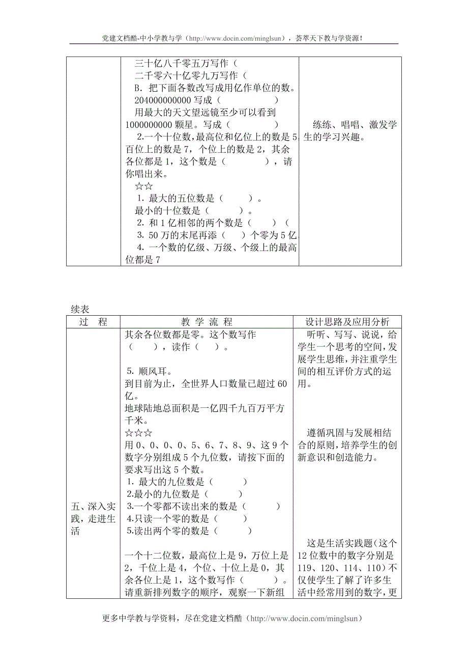 《多位数的写法与改写》_第4页