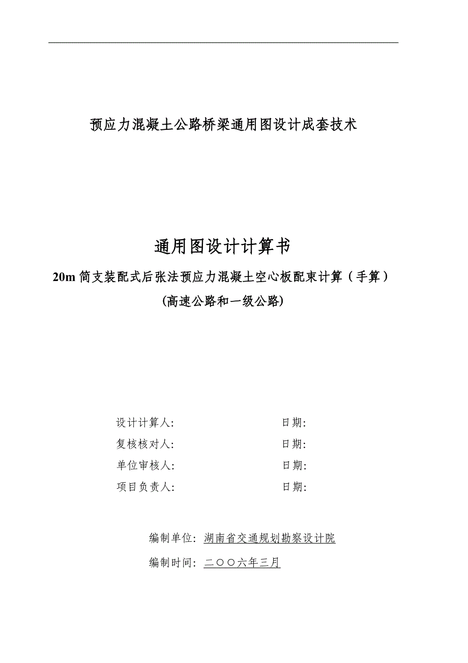 20M简支空心板结构计算_第1页