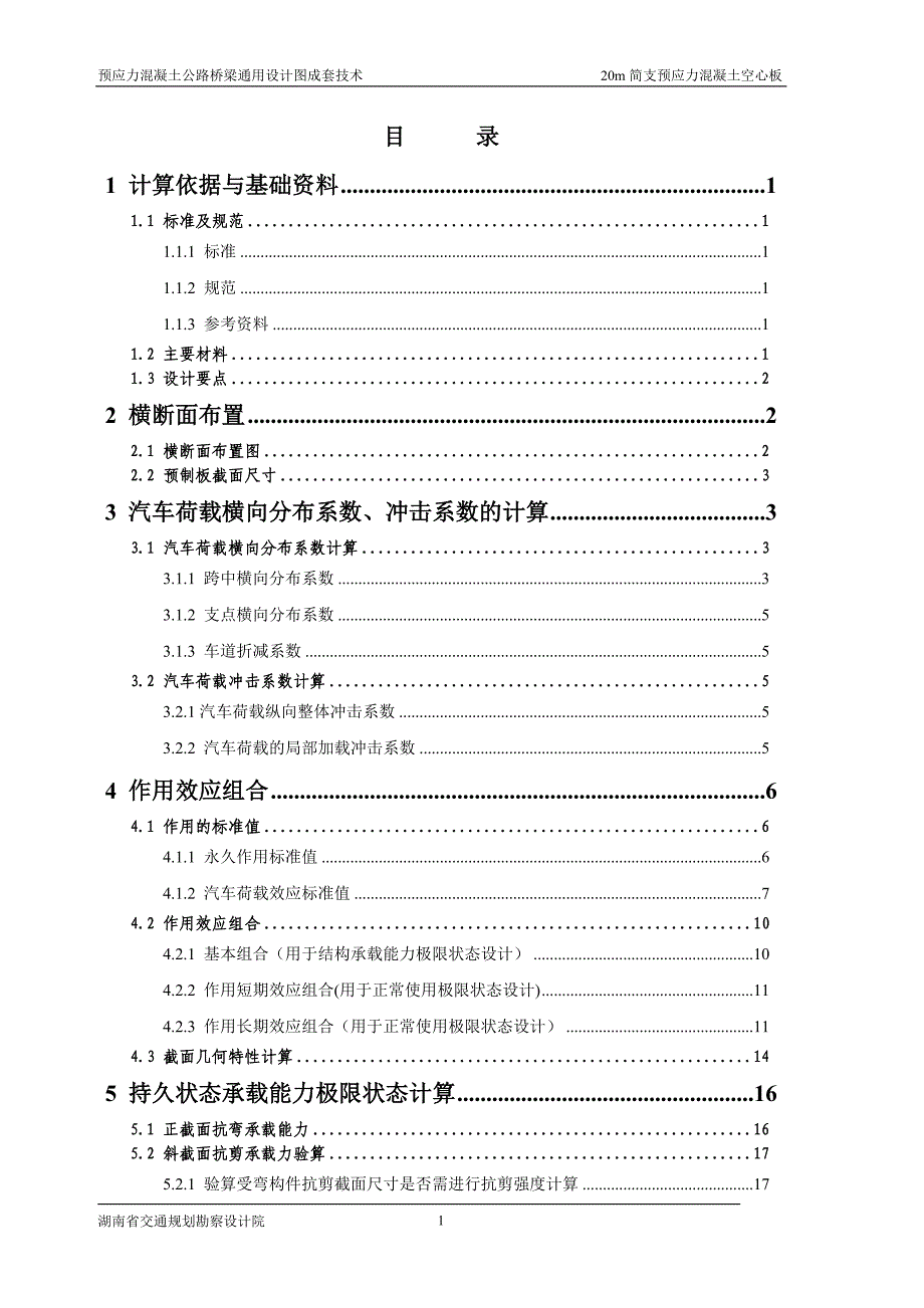 20M简支空心板结构计算_第2页