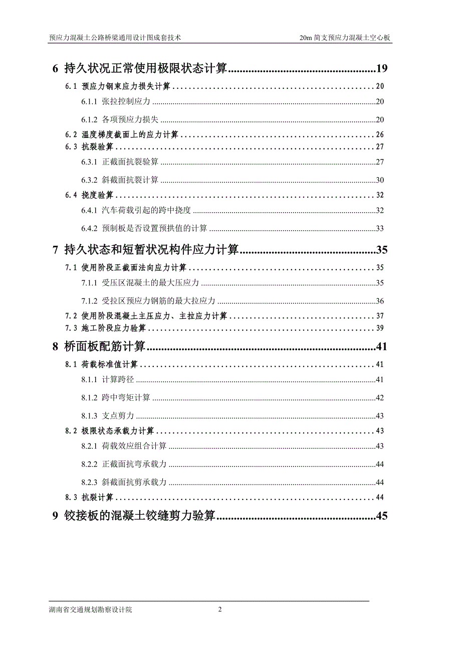 20M简支空心板结构计算_第3页