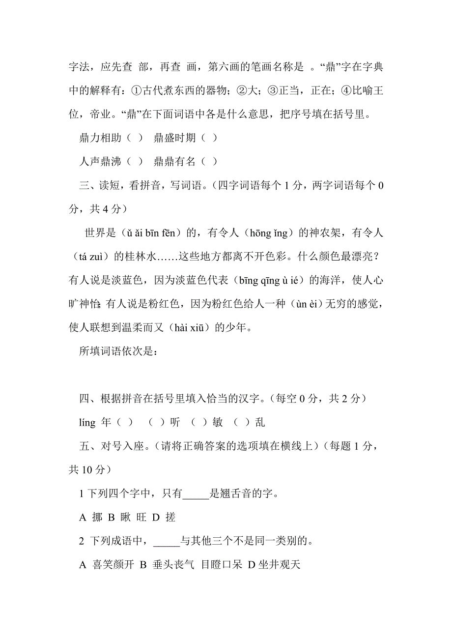 2017年六年级语文下册第三次月考试卷_第2页