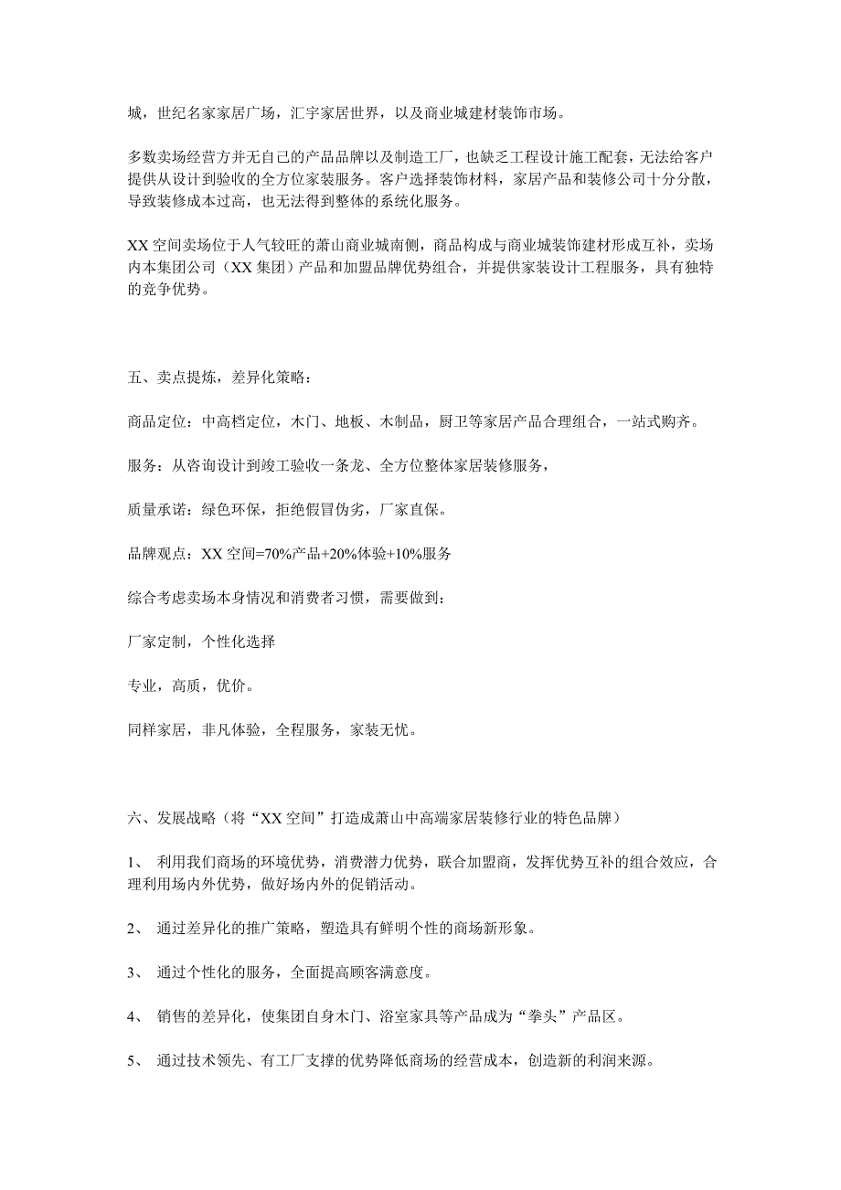 家居生活体验馆筹备开业策划_第2页