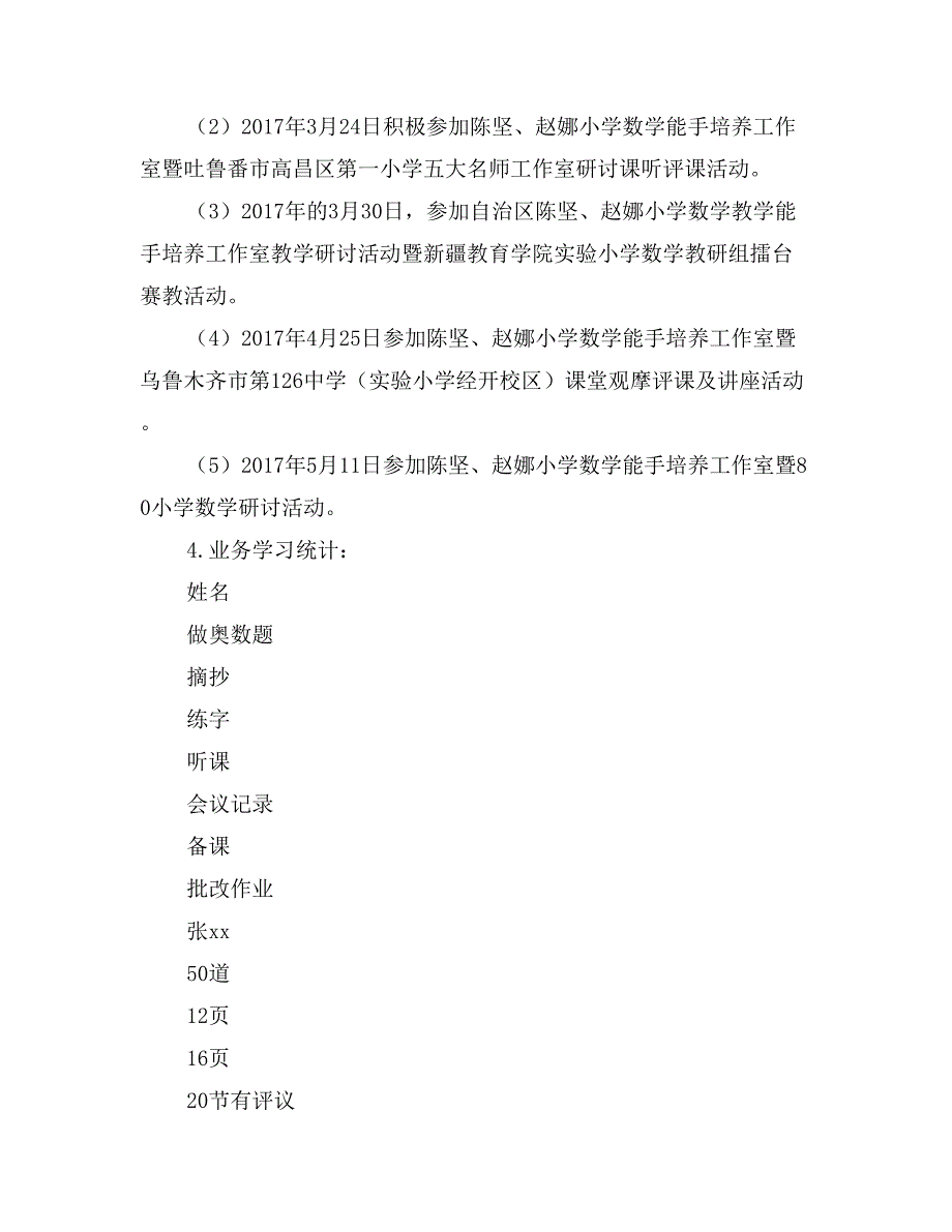 2017-2018学年下学期教研工作总结_第2页