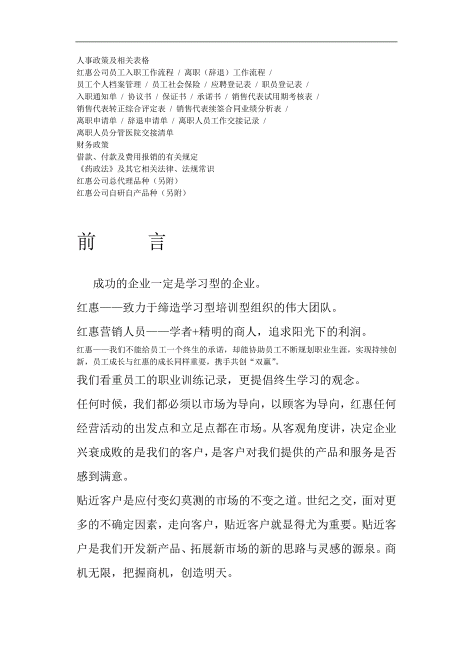 《红惠医药公司管理制度、流程手册》(32页)_第2页