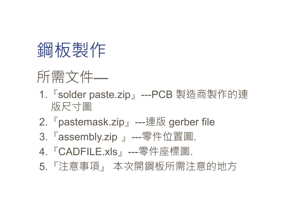 手机生产制作流程管理（smd）_第2页