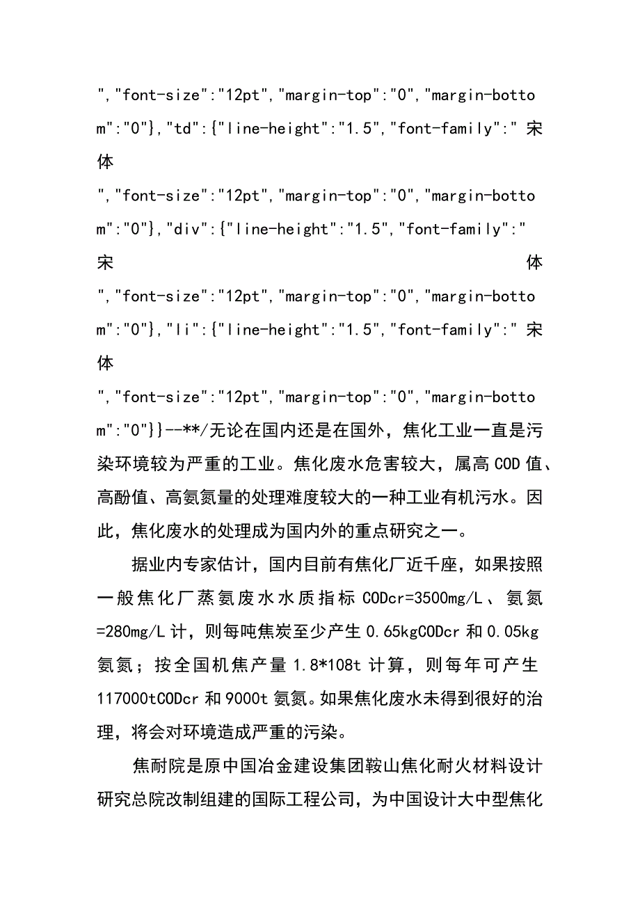 ao—国内焦化废水处理主流工艺_1_第2页