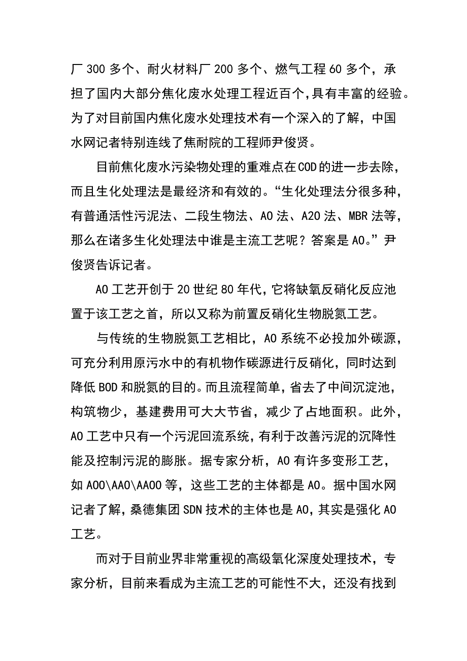 ao—国内焦化废水处理主流工艺_1_第3页