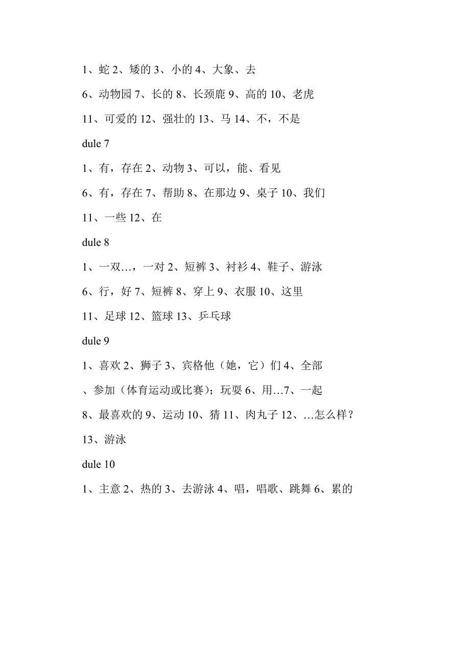 2014新版新标准小学英语一--六年级下册单词表_第2页