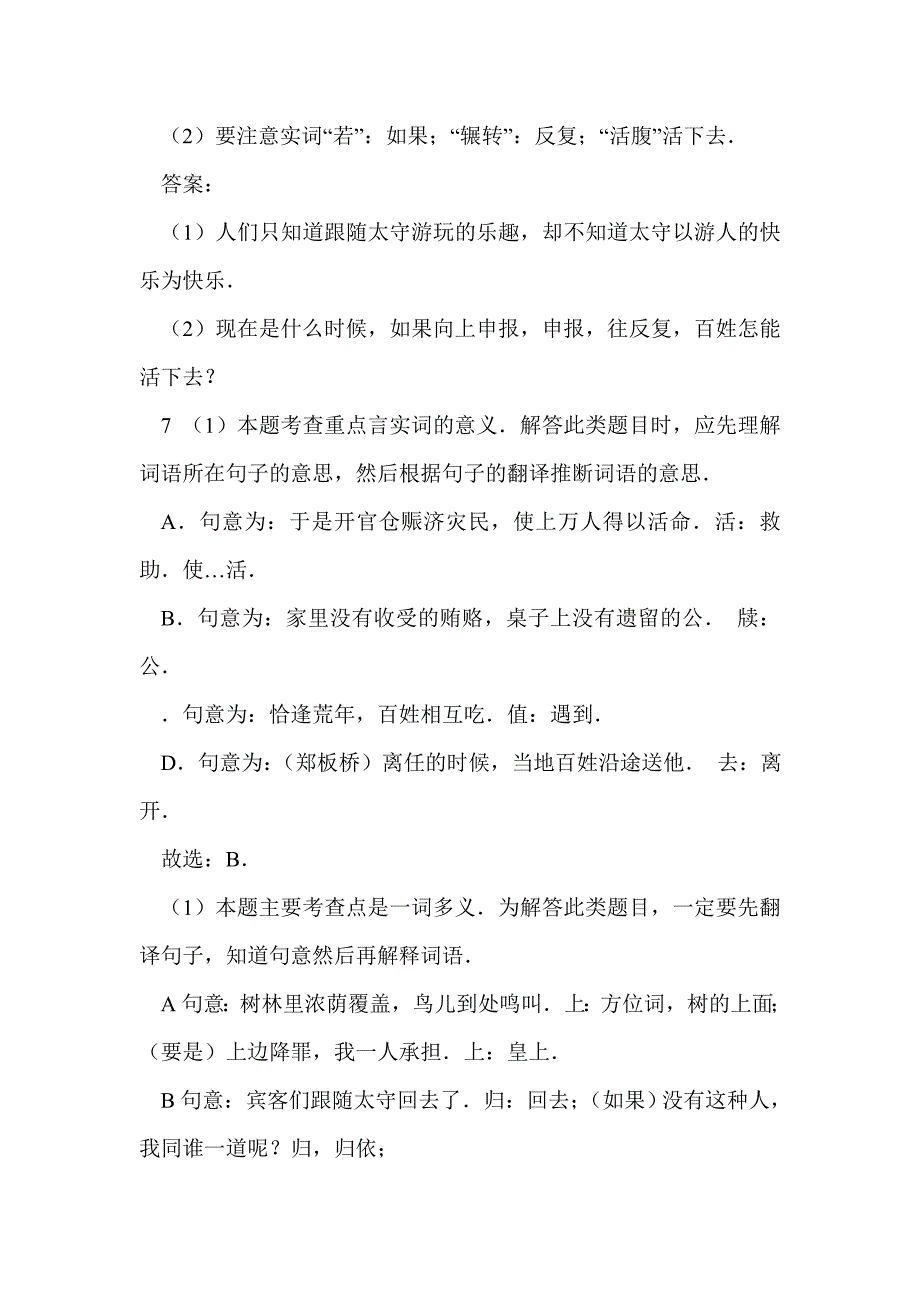 2017年全国各地中考语文文言文试题汇编（附答案）_第4页