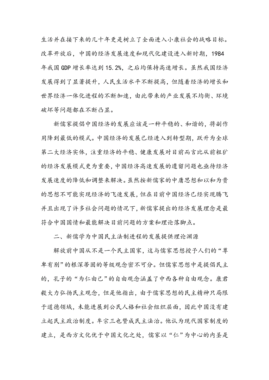 浅谈新儒家思想的当代价值_第2页