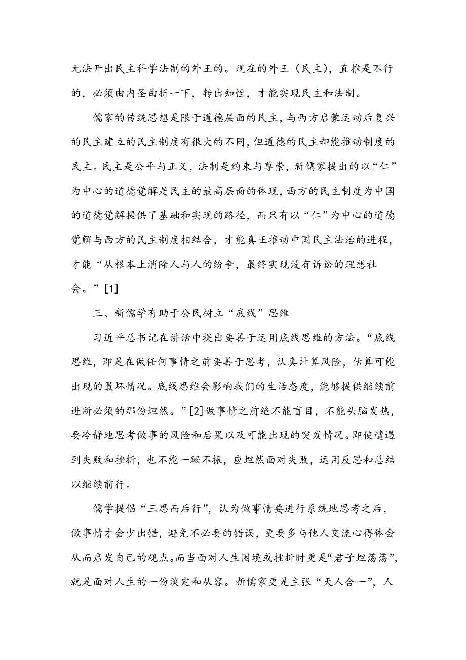 浅谈新儒家思想的当代价值_第3页