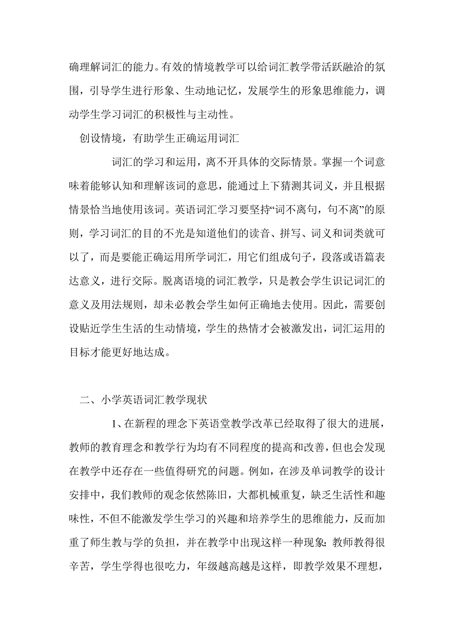 创设情境，优化小学英语词汇教学_第4页