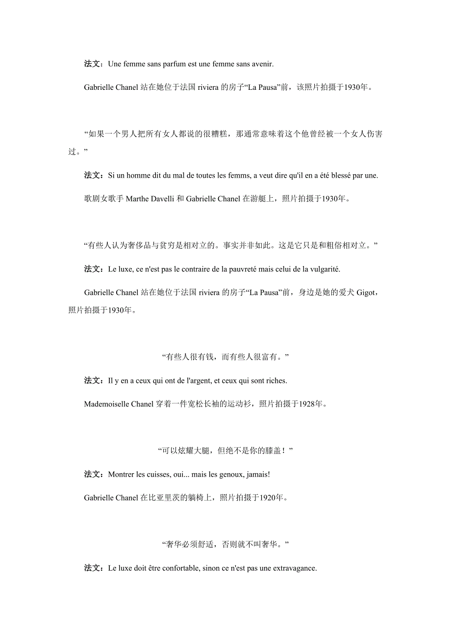 coco_chanel的20句名言中法文对照_第4页