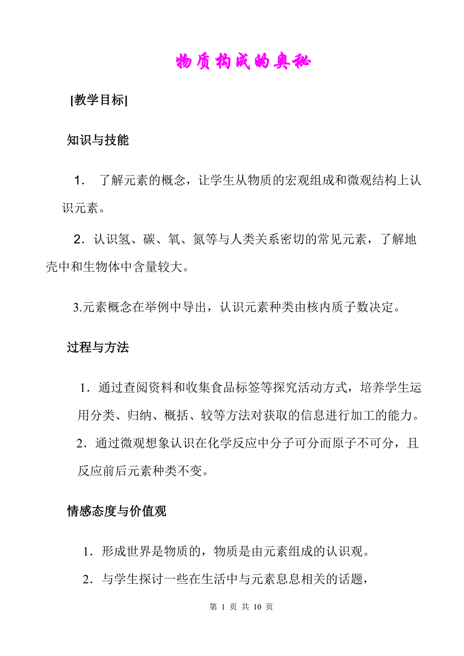 《物质构成的奥秘》教学设计_第1页