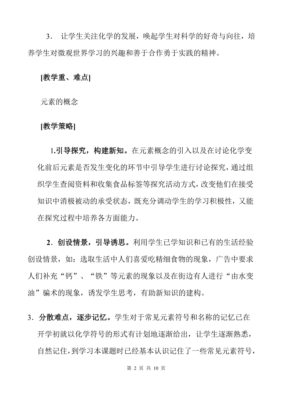 《物质构成的奥秘》教学设计_第2页